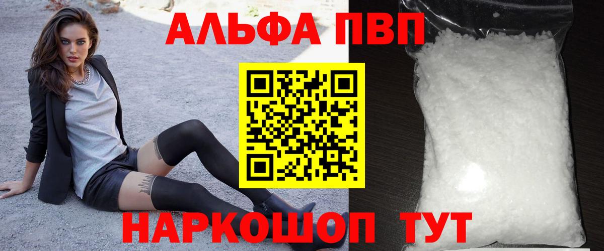 A PVP мука  Альфа ПВП Соль  Вход с VPN  Алейск  A PVP СК 