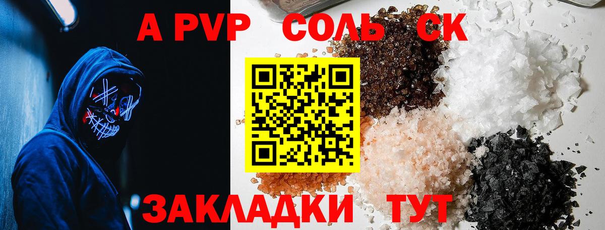 A-PVP кристаллы Алейск