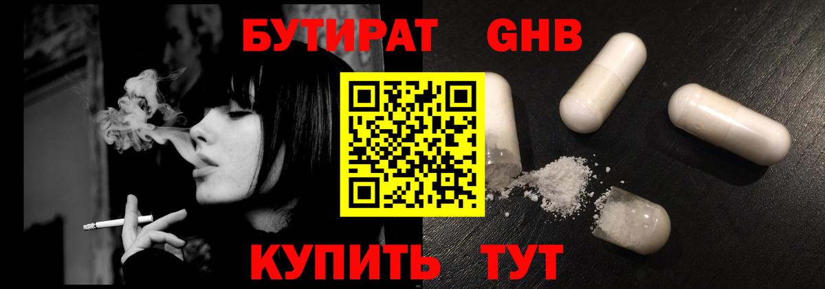 Бутират  Вход с VPN  Алейск  Бутират 99% 