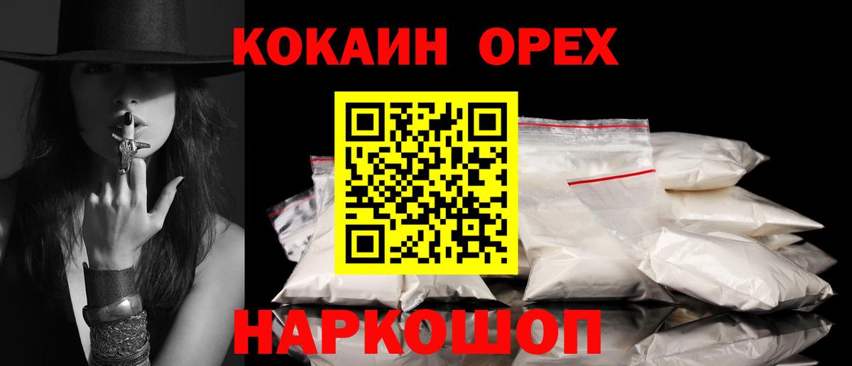 Алейск  Кокаин Колумбийский  Вход с VPN  COCAIN 97% 