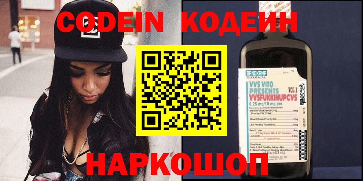 Алейск  Кодеин напиток Lean (лин)  Codein напиток Lean (лин)  Вход с VPN 