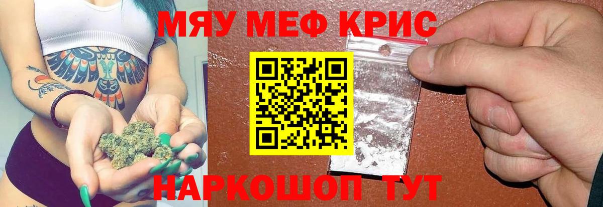 Меф кристаллы Алейск