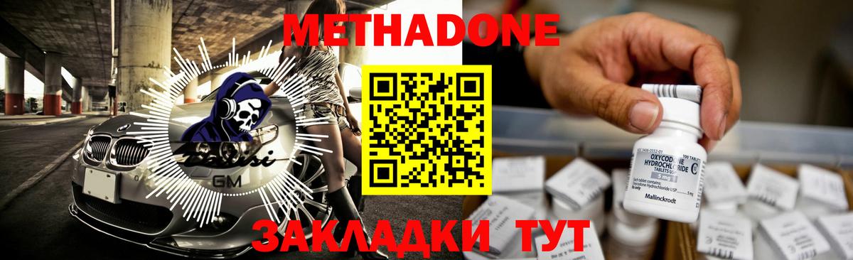 Метадон кристалл Алейск